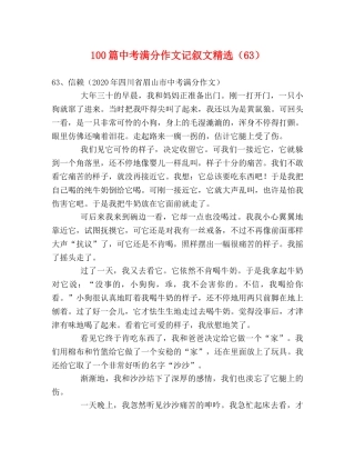 100篇中考满分作文记叙文精选（63） 