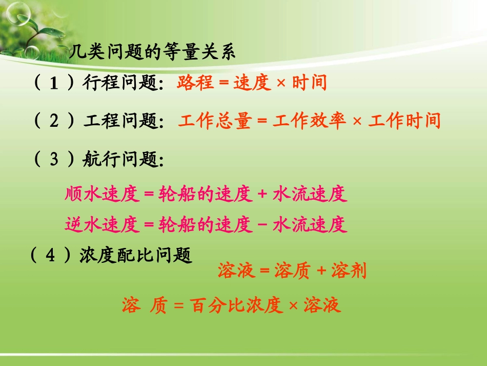 实际问题与二元一次方程组课件_第2页