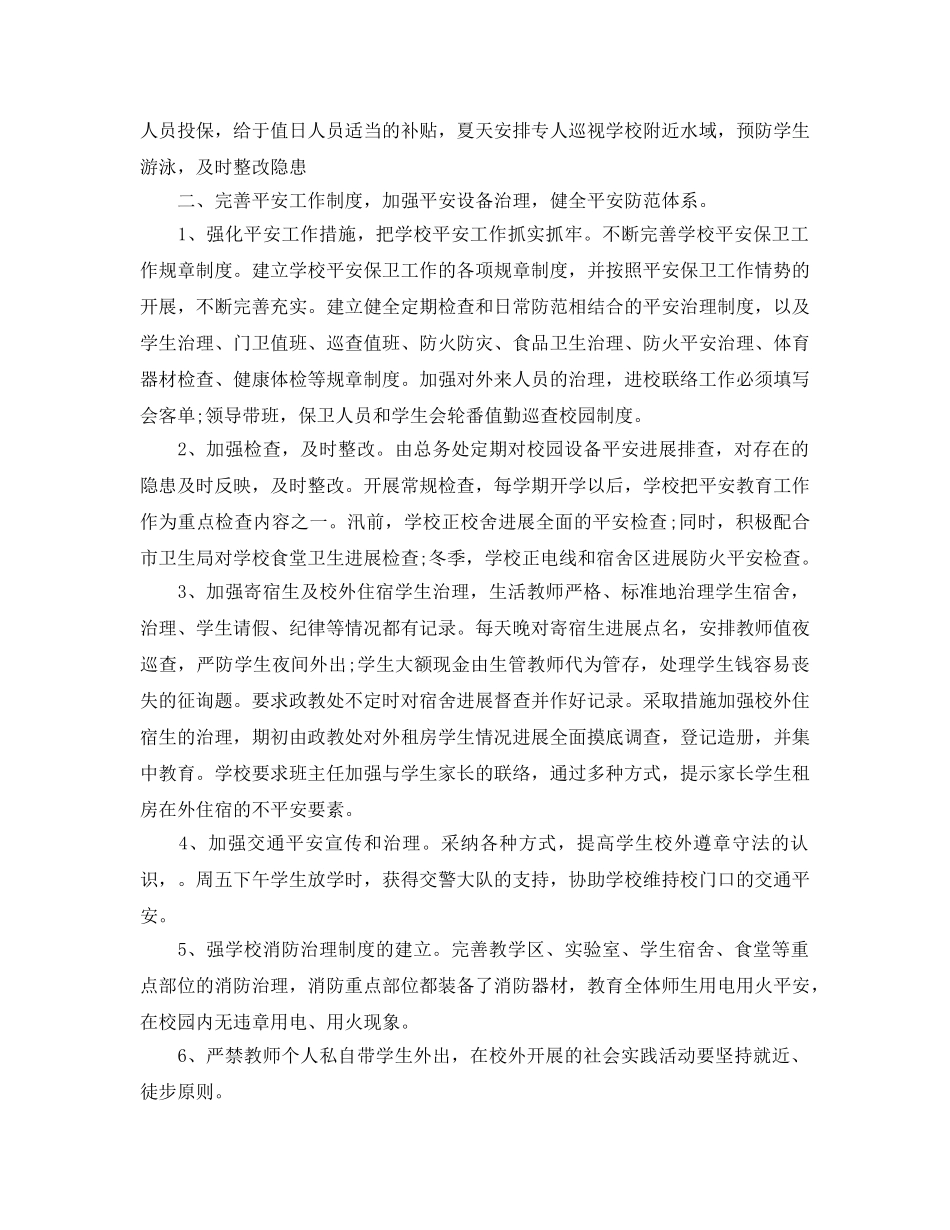 2024年工作参考总结-国庆安保工作参考总结 _第2页