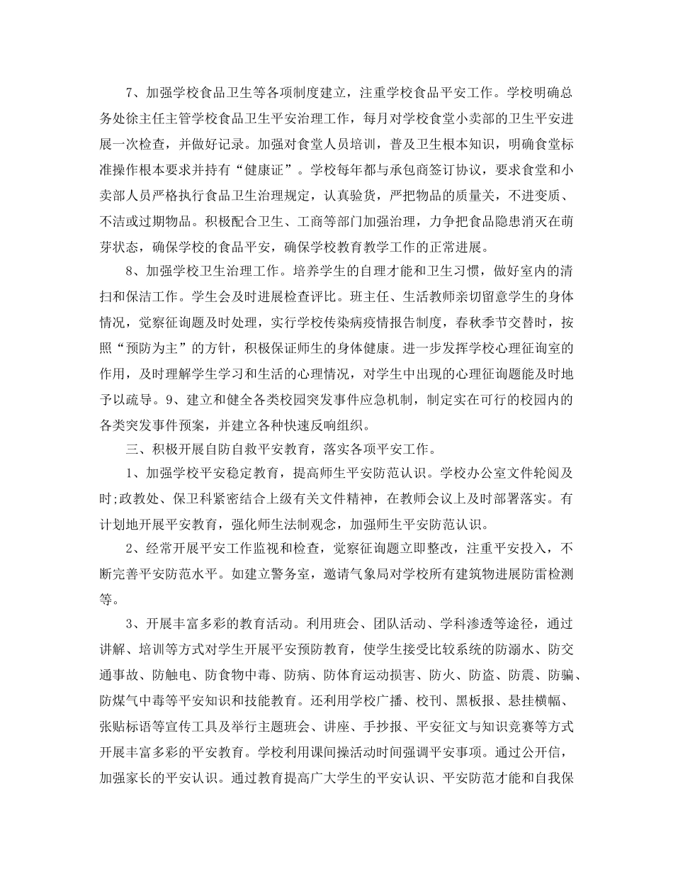 2024年工作参考总结-国庆安保工作参考总结 _第3页