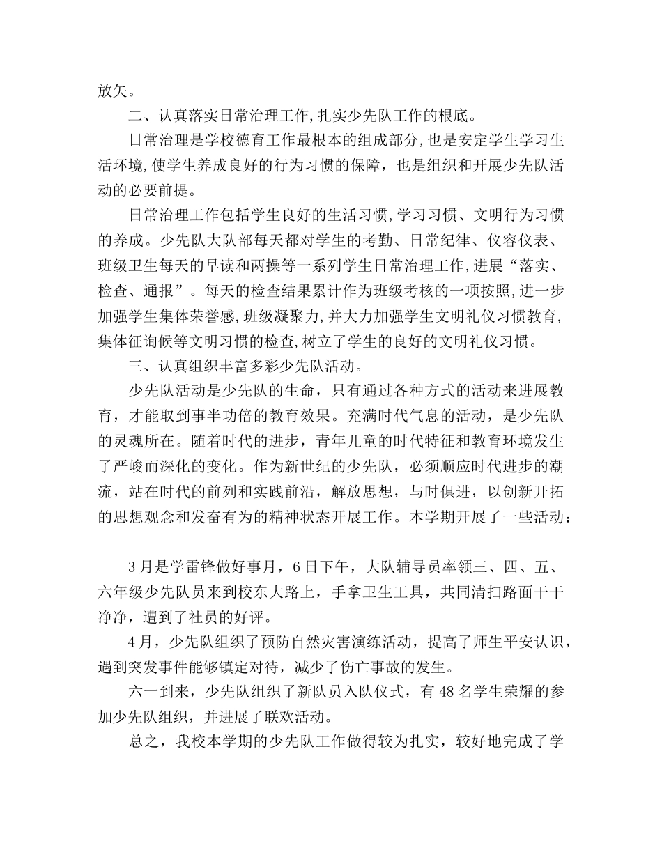 2024-2024年第二学期少先队工作参考总结 _第2页