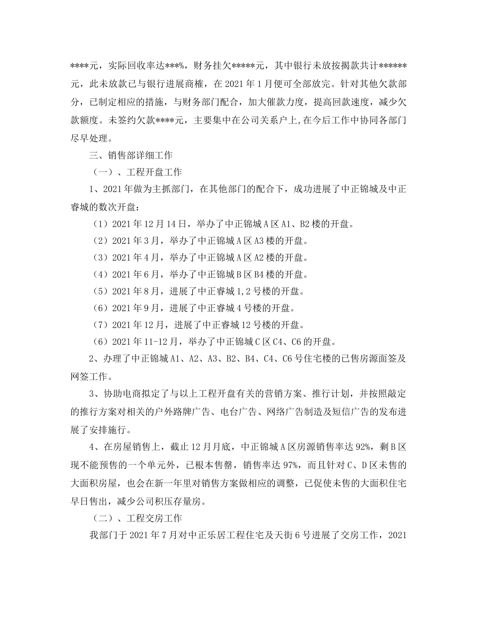 2024房产销售年终参考总结 _第2页