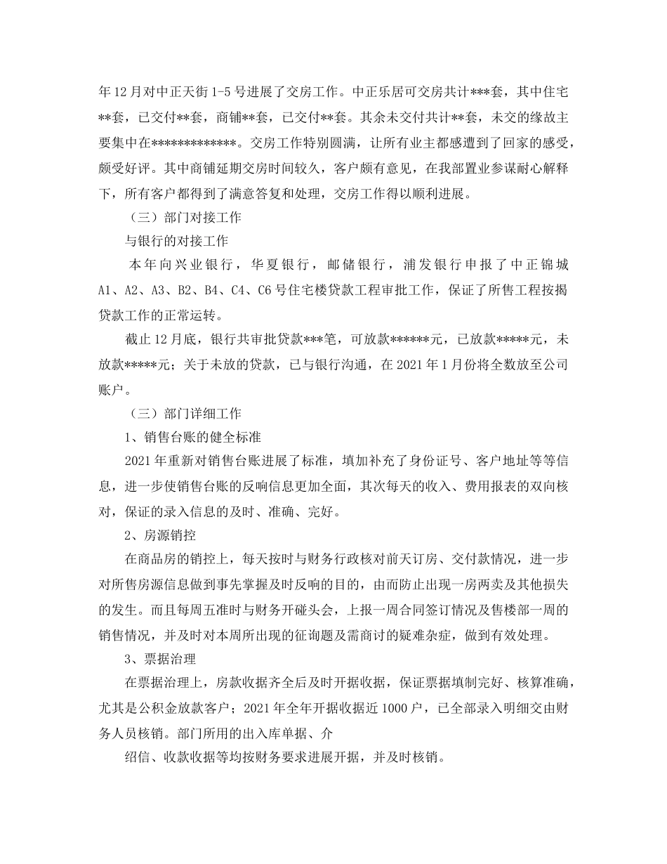 2024房产销售年终参考总结 _第3页