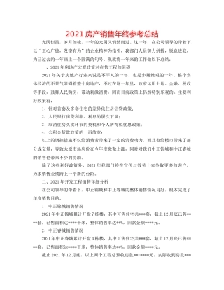 2024房产销售年终参考总结 