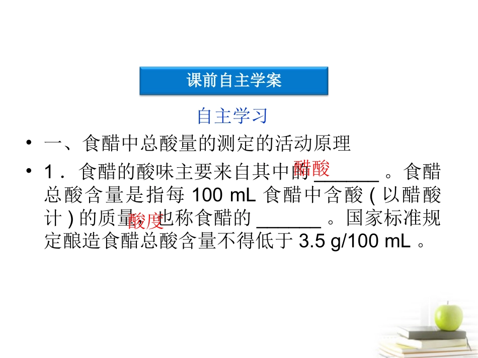 高中化学-《课题2-物质中某组分含量的测定》课件-鲁科版选修6_第3页