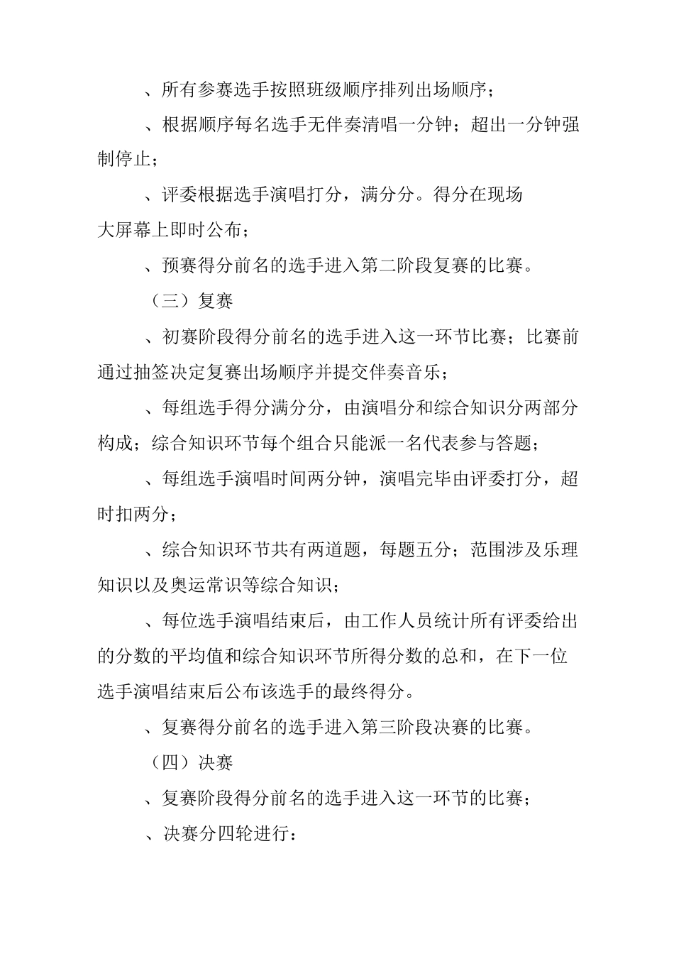 中学歌手大赛方案_第2页