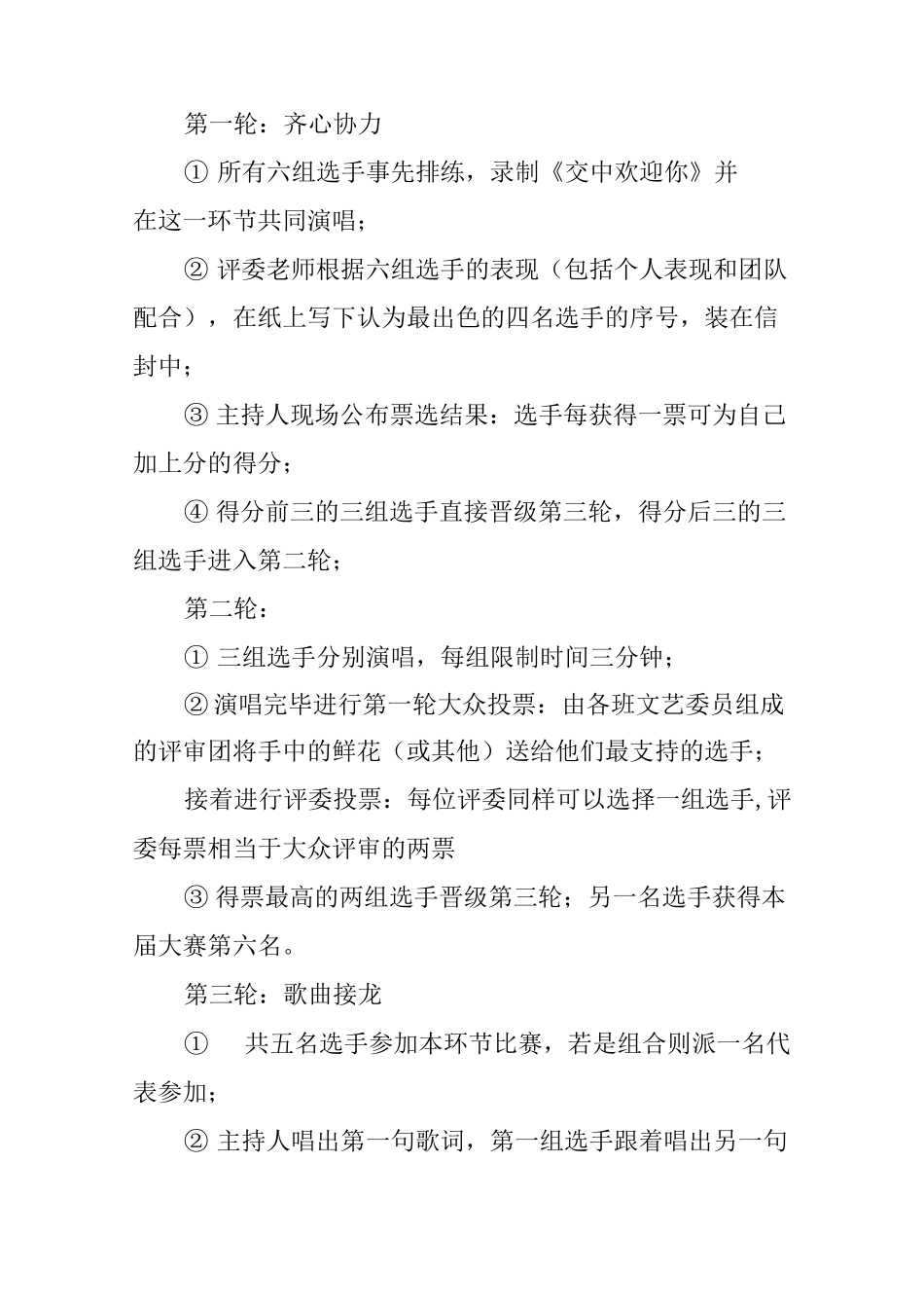 中学歌手大赛方案_第3页