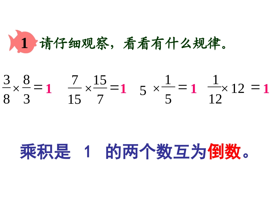 倒数的认识(赵)_第2页