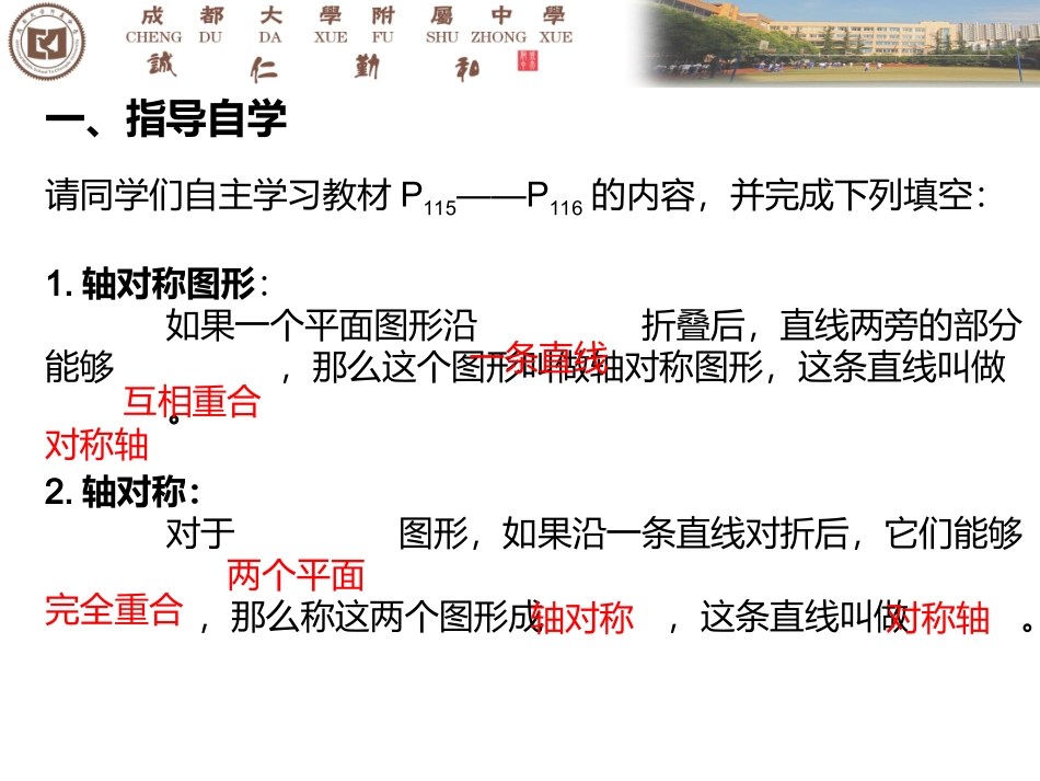 5.1轴对称现象-(7)_第3页