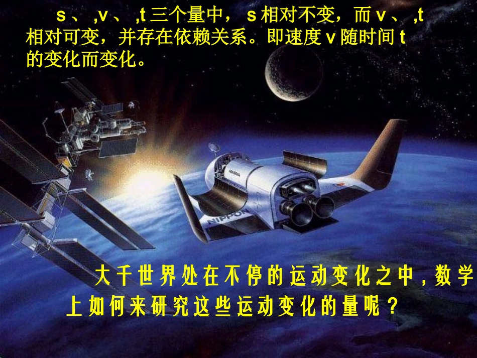 浙江省杭州市萧山区党湾镇初级中学八年级数学上册-7[1].1-常量与变量课件-浙教版_第3页