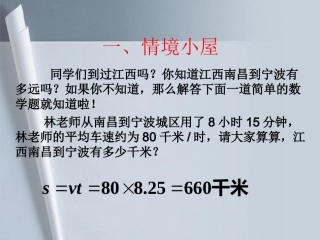 浙江省杭州市萧山区党湾镇初级中学八年级数学上册-7[1].1-常量与变量课件-浙教版