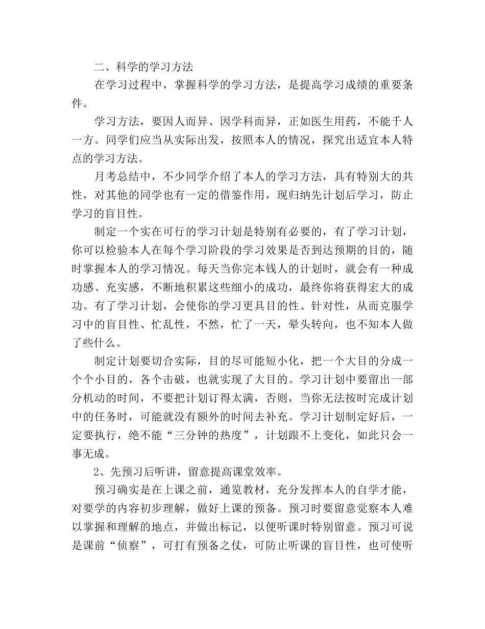 2024年第一次月考参考总结范文谈谈高中生应如何学 _第2页