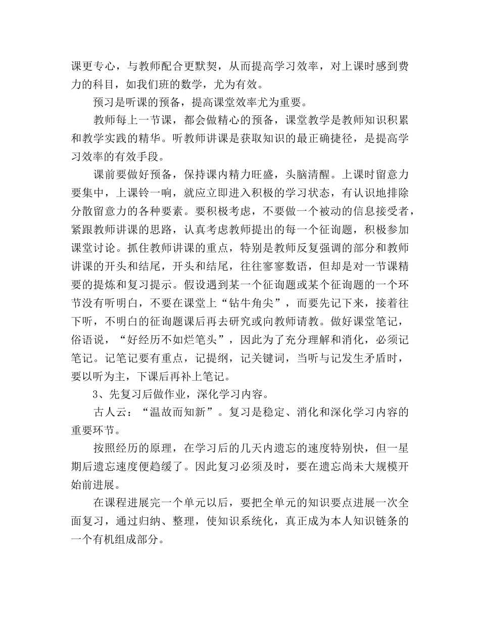 2024年第一次月考参考总结范文谈谈高中生应如何学 _第3页