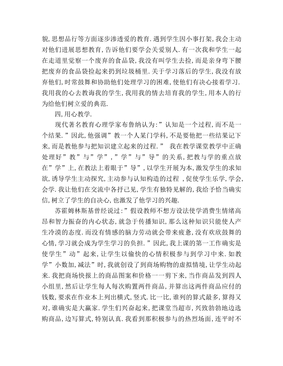 2024精选小学教师期末参考总结 _第2页