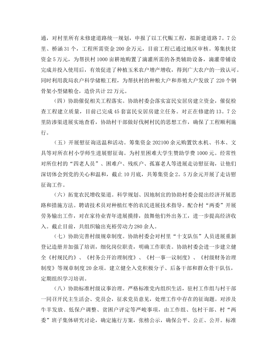 2024年工作参考总结-局定点扶贫工作参考总结 _第3页