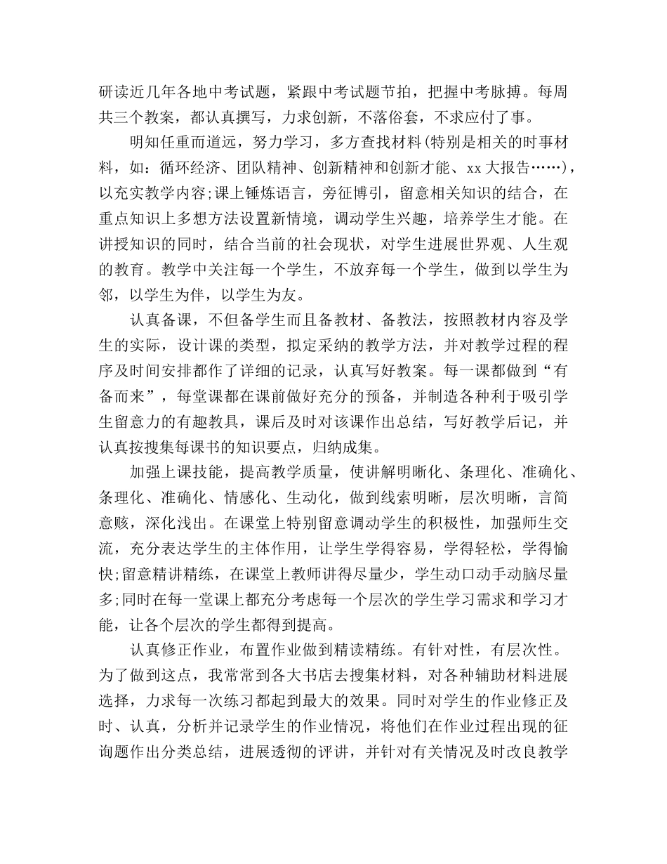 2024年初中政治教师年度工作参考总结范文 _第2页