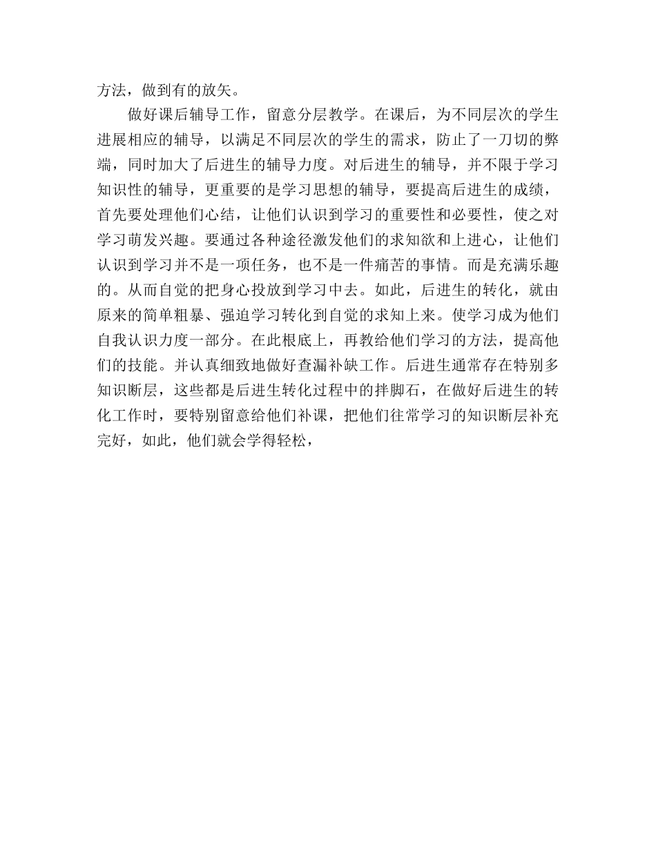 2024年初中政治教师年度工作参考总结范文 _第3页