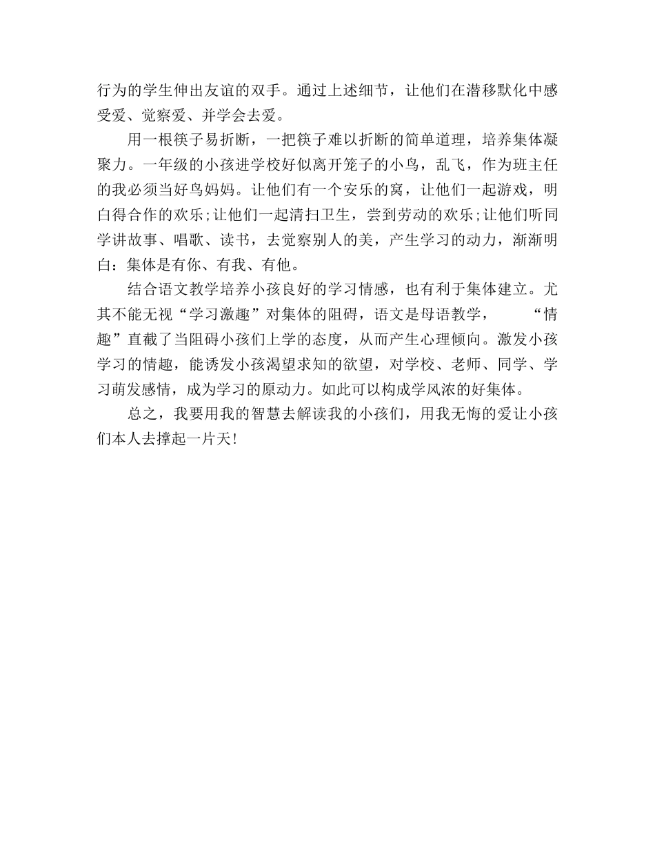 2024年8月小学一年级班主任参考总结范文6 _第2页