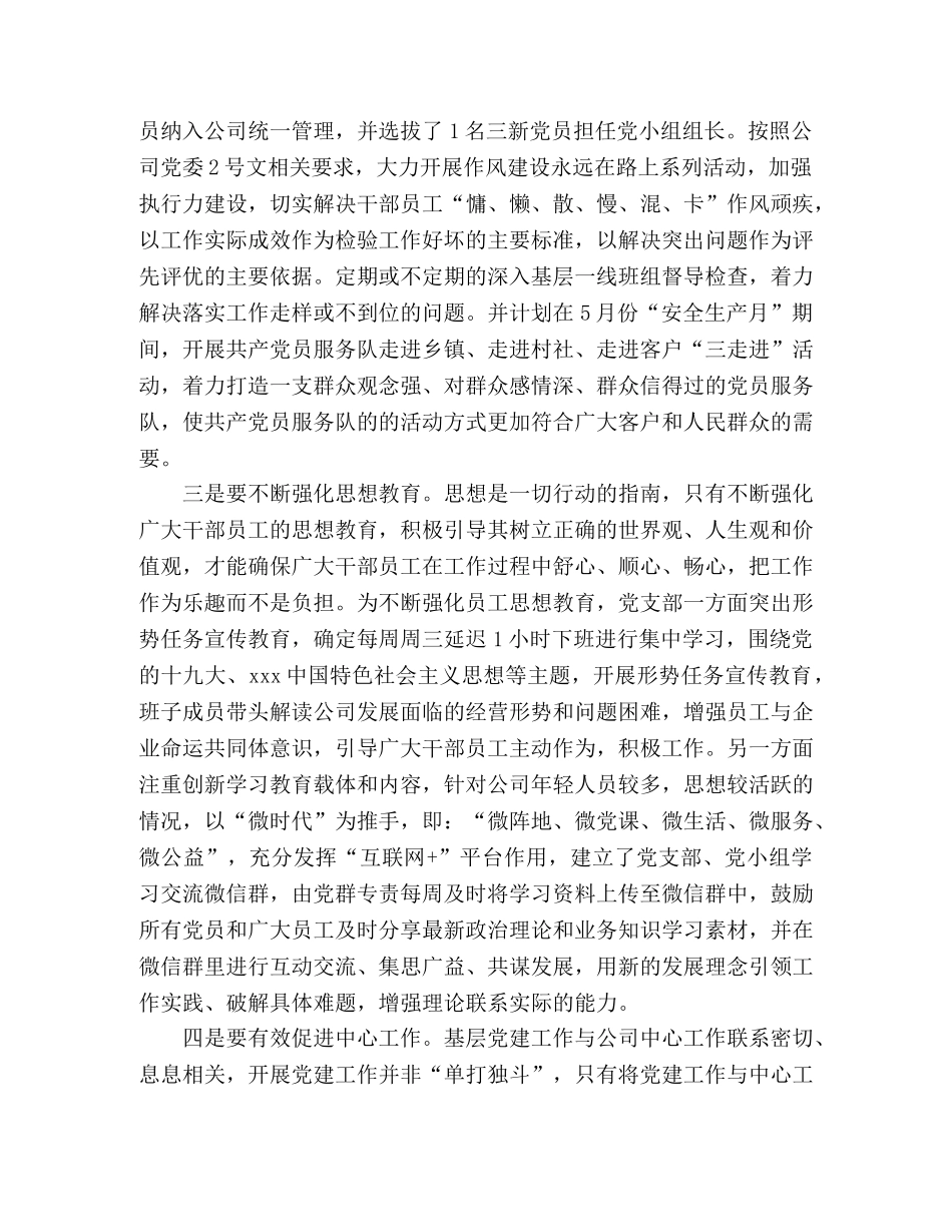 2024年二季度在党委中心组学习上的交流发言 _第2页