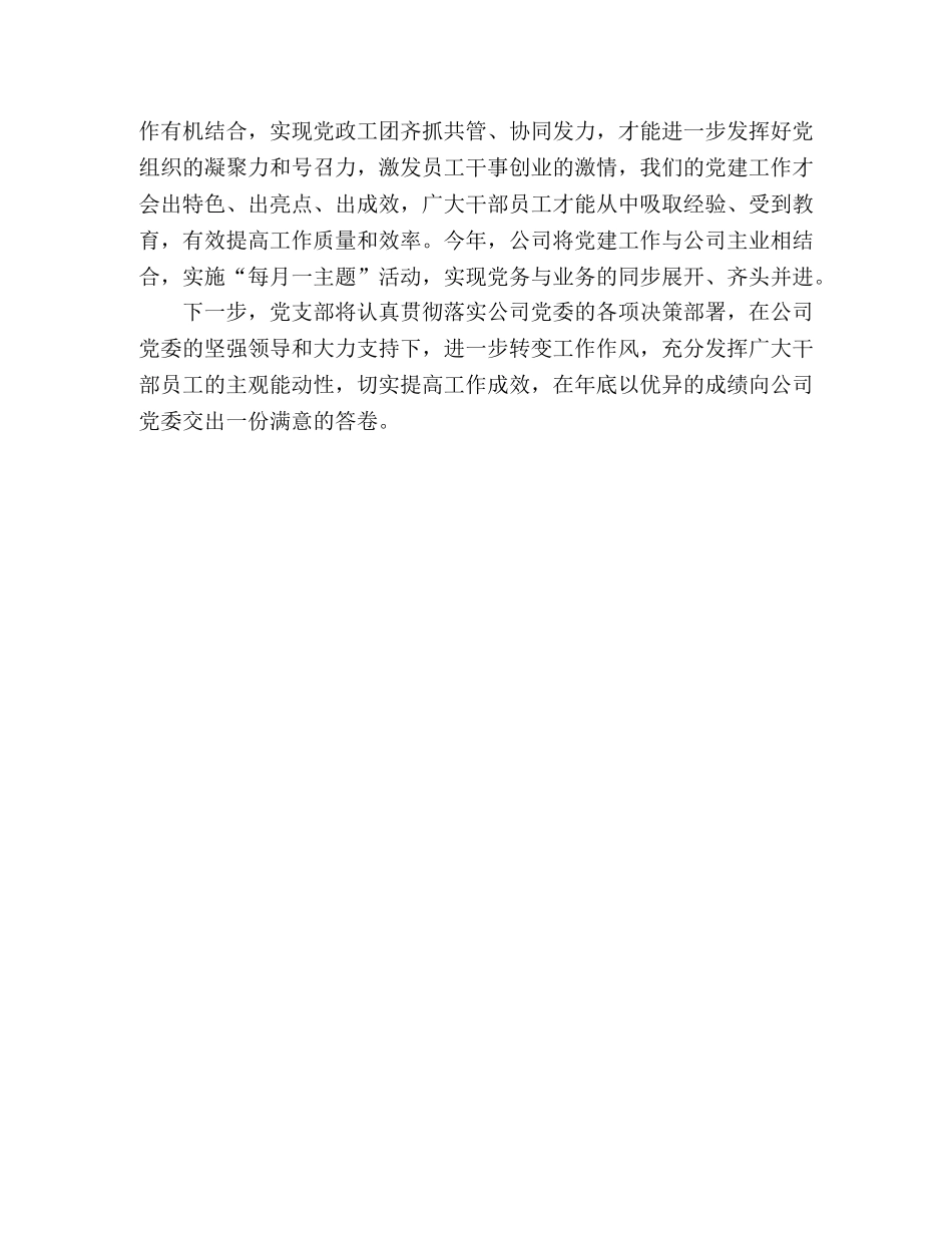 2024年二季度在党委中心组学习上的交流发言 _第3页