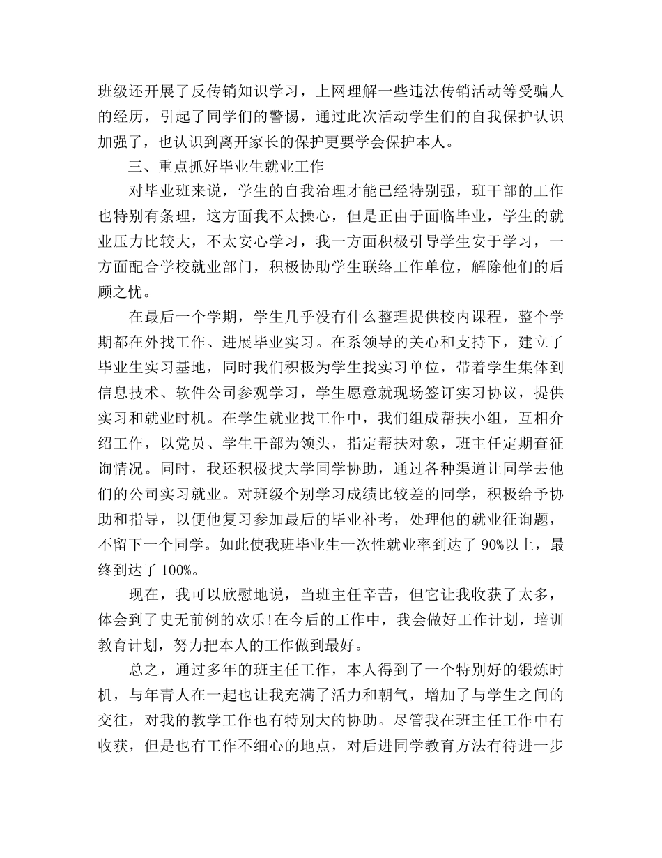 2024年毕业班班主任工作参考总结 _第2页