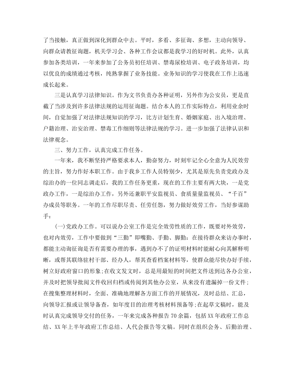 2024公务员年度考核表个人参考总结（通用） _第2页