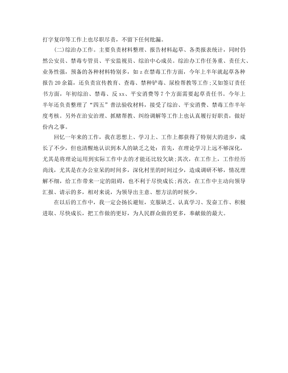 2024公务员年度考核表个人参考总结（通用） _第3页