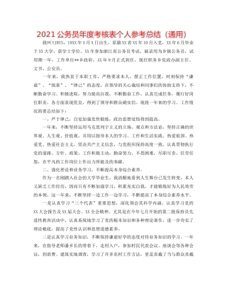 2024公务员年度考核表个人参考总结（通用） 