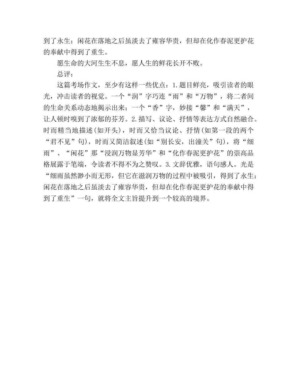 2024年北京高考满分作文雨润万物，馨香满天 _第2页