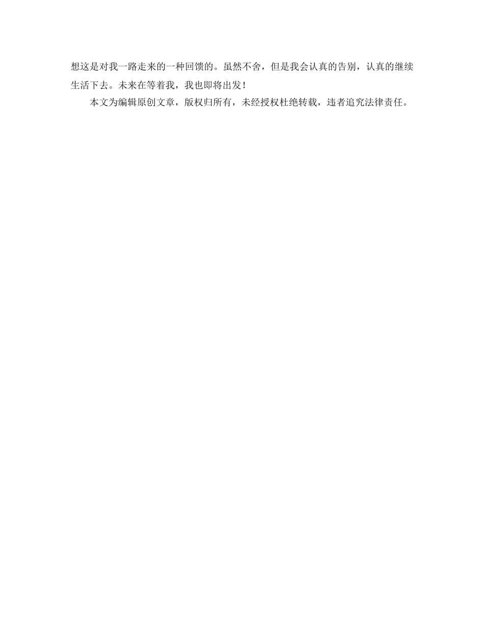 2024大学毕业自我鉴定900字 _第2页