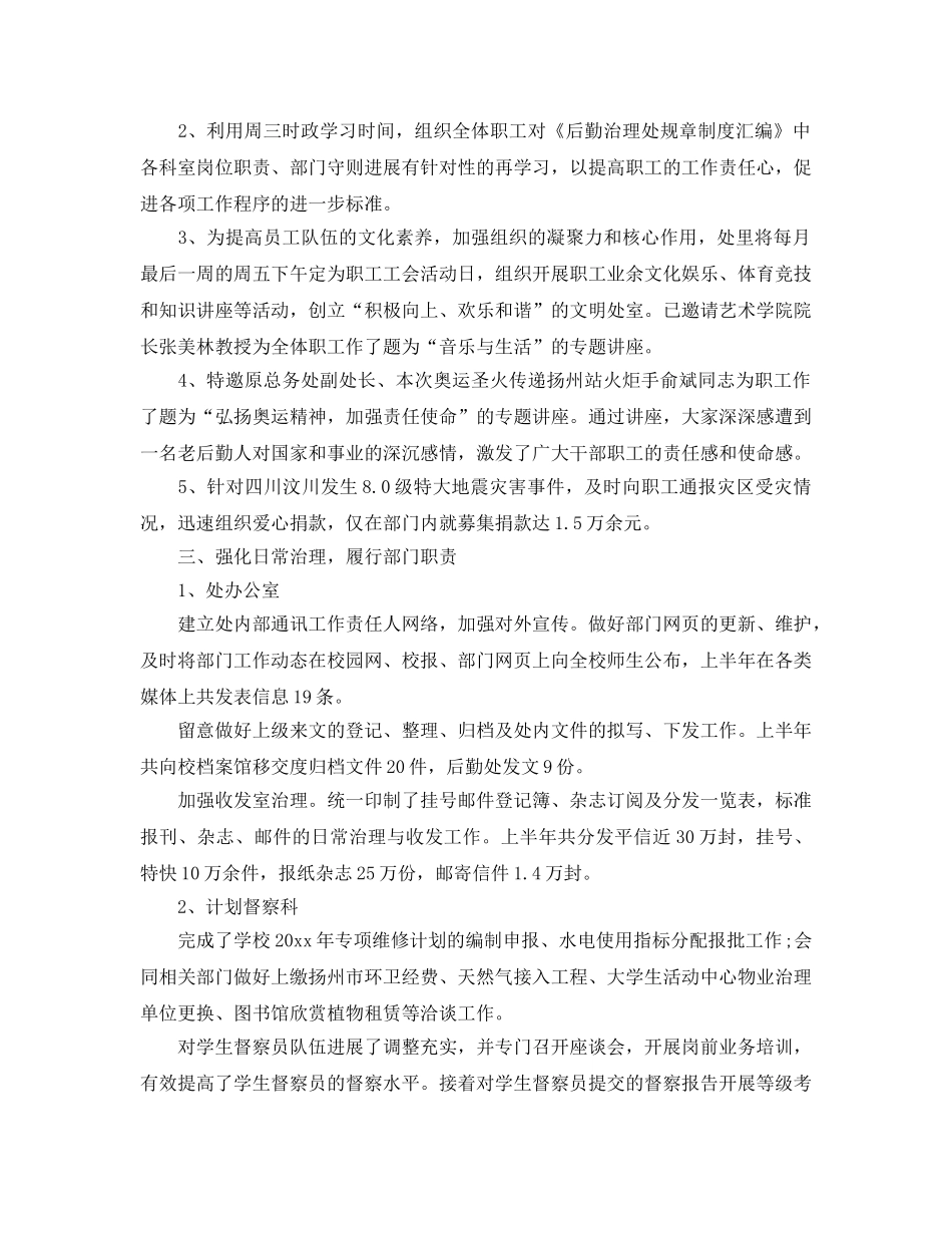 2024年工作参考总结-上半年后勤工作参考总结 _第2页