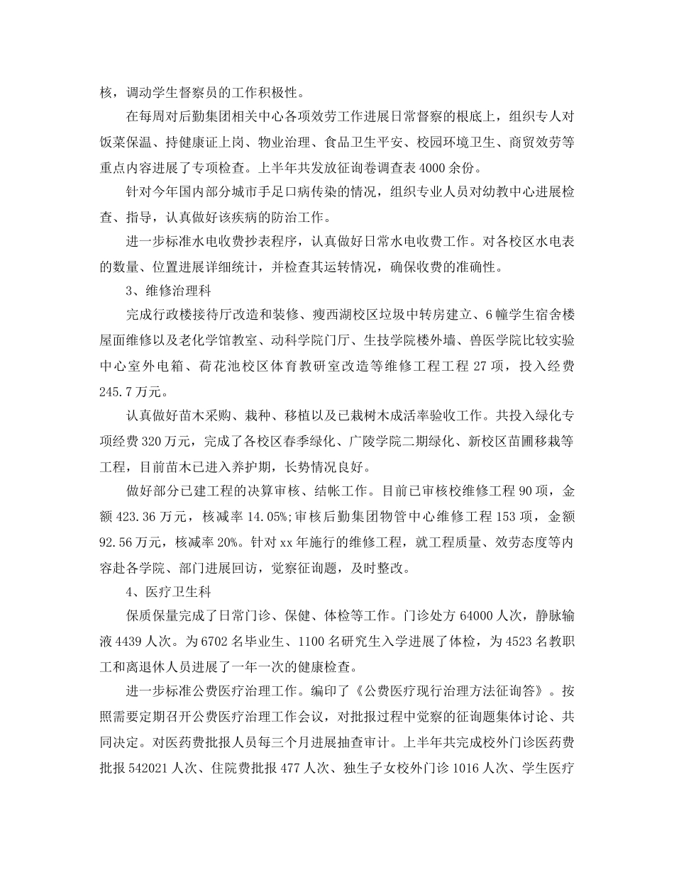 2024年工作参考总结-上半年后勤工作参考总结 _第3页