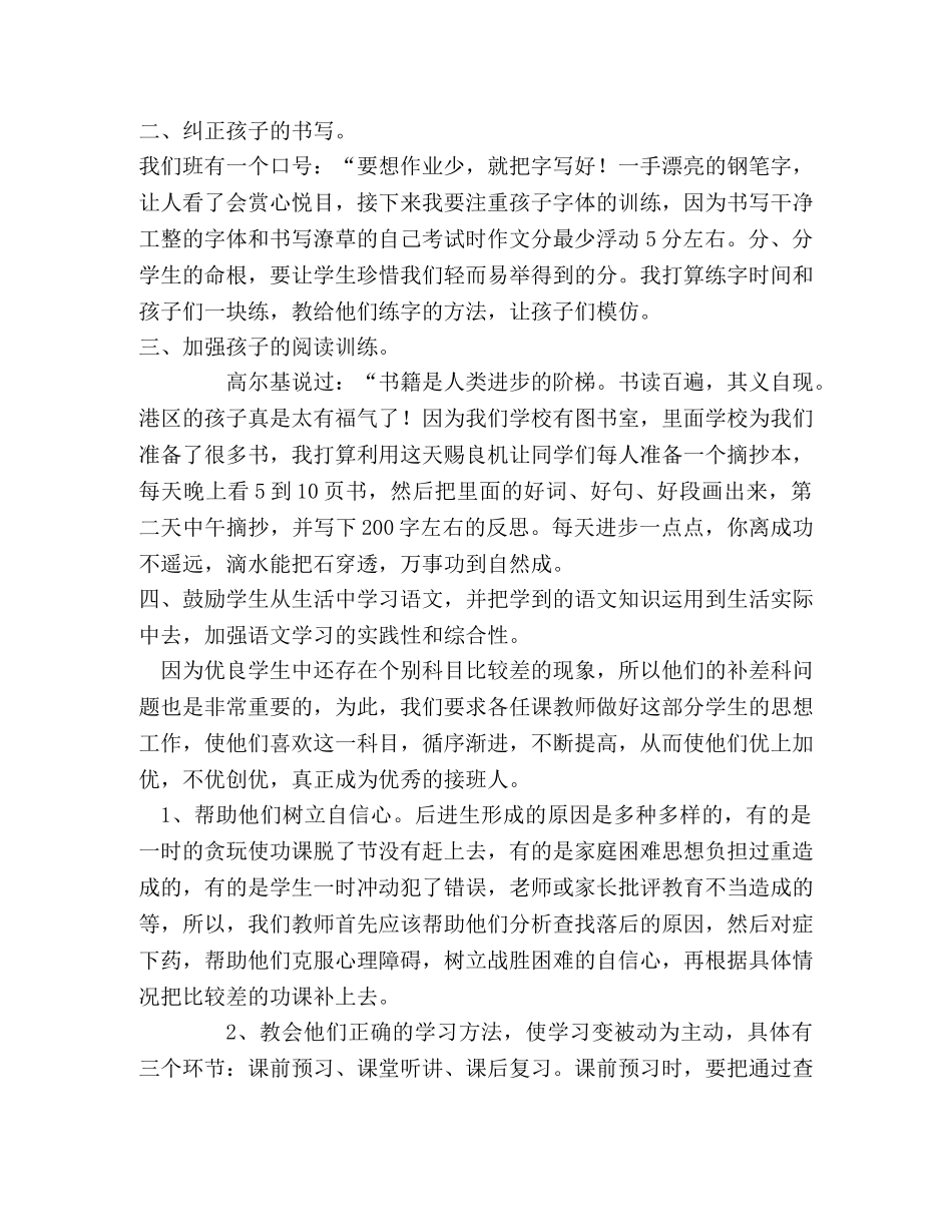 2024-2024学年春期知识点弱项梳理 _第2页