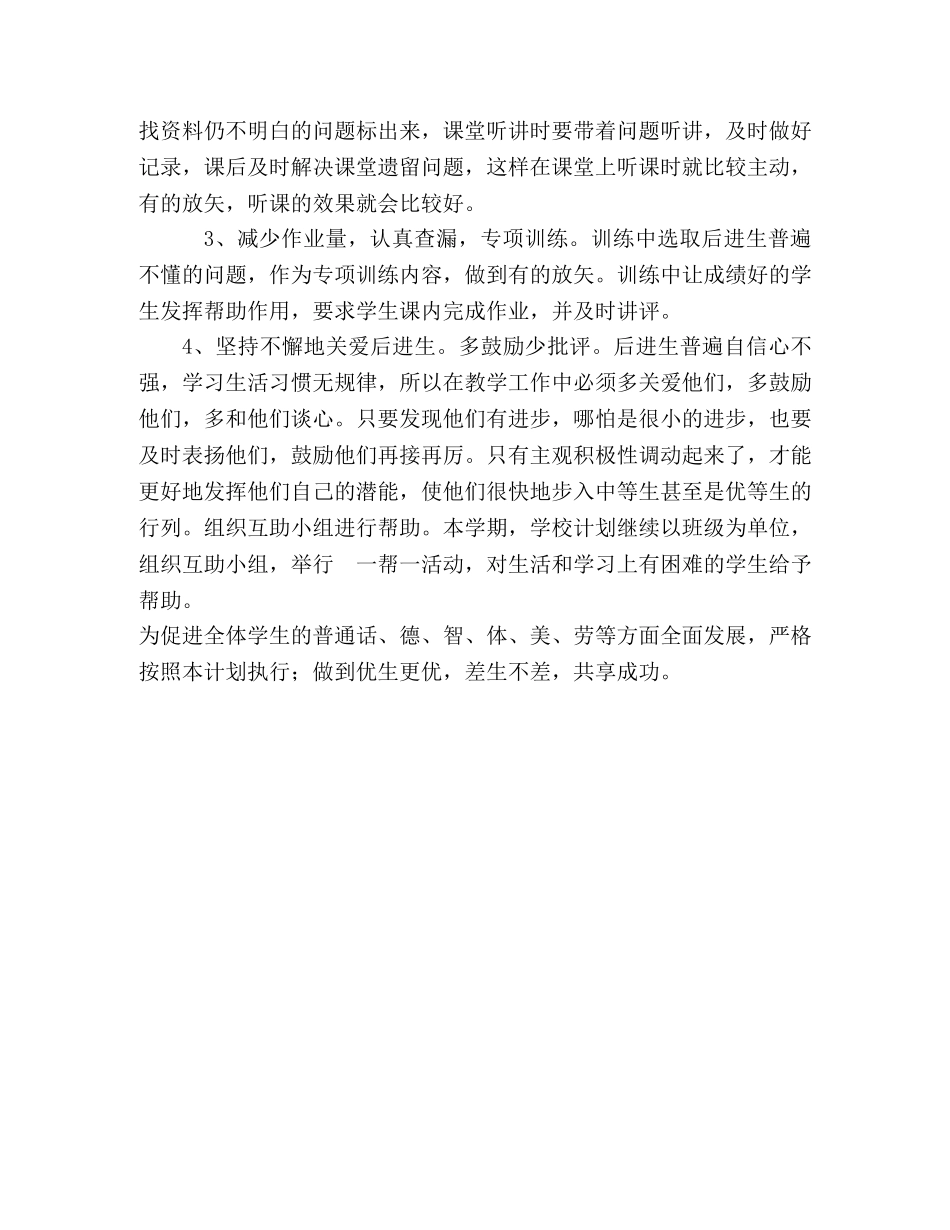 2024-2024学年春期知识点弱项梳理 _第3页