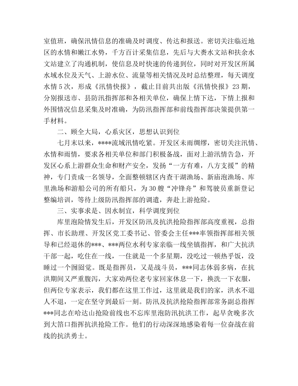 2024抗洪救灾先进集体事迹材料范文3篇 _第2页