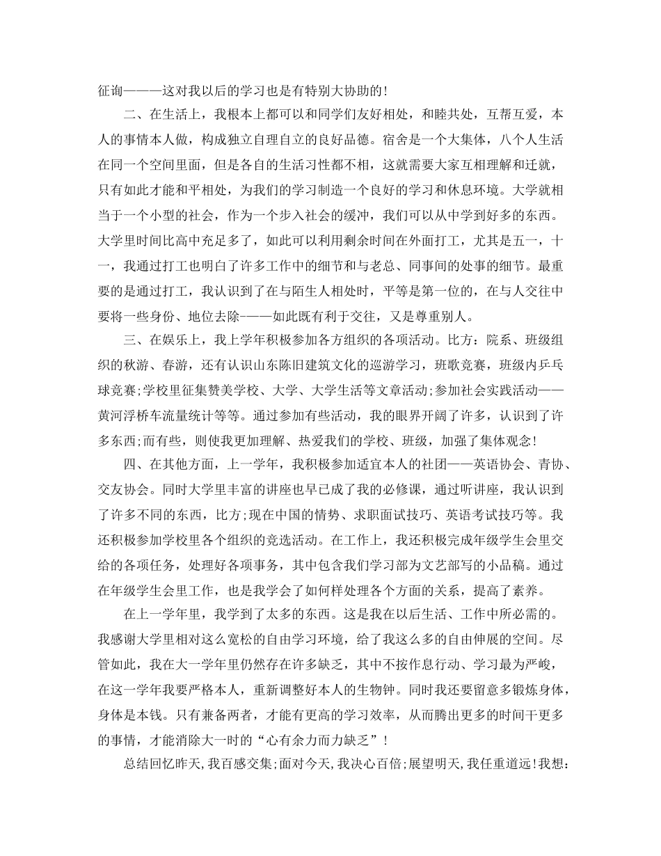 2024大一上学期自我参考总结范文 _第2页