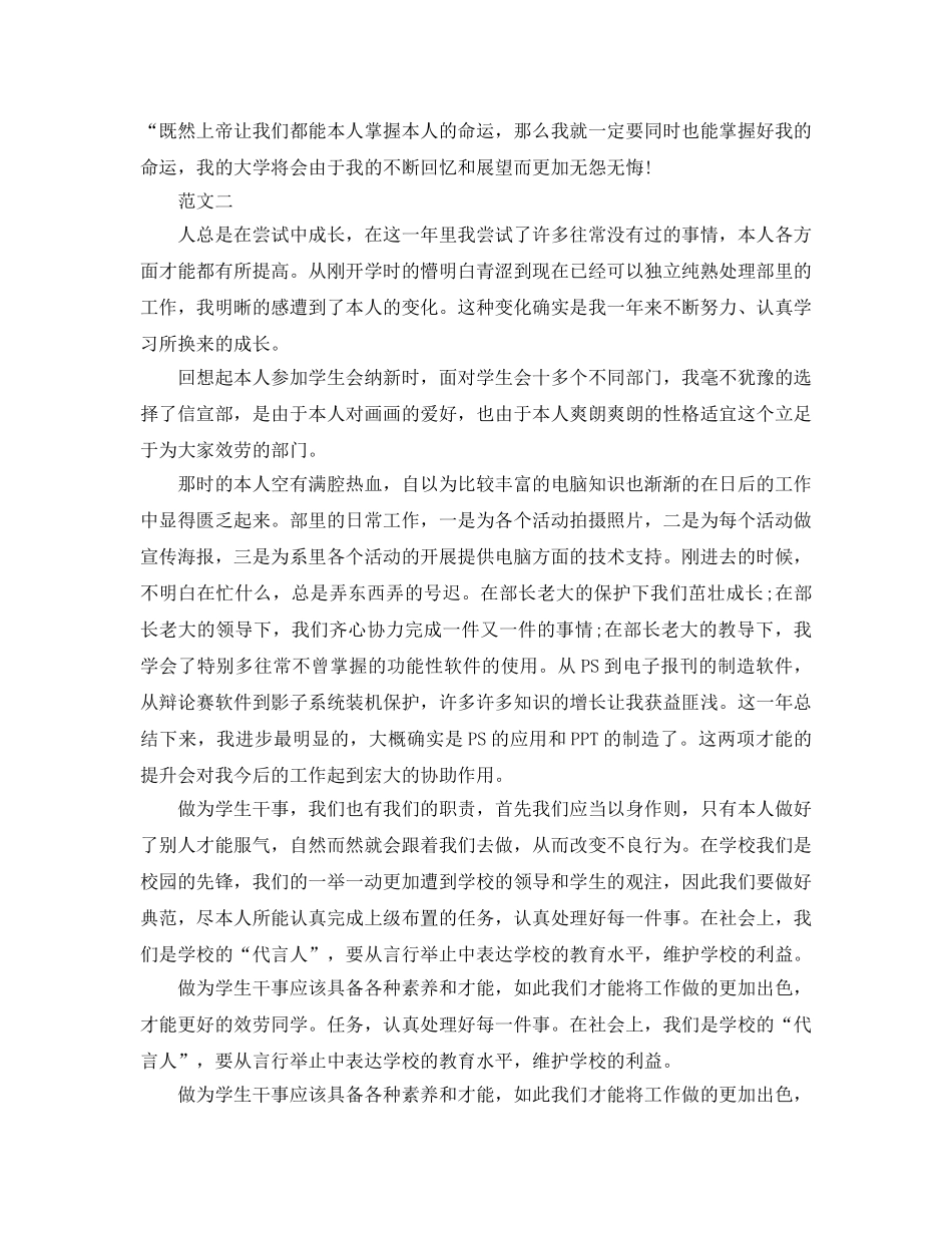 2024大一上学期自我参考总结范文 _第3页