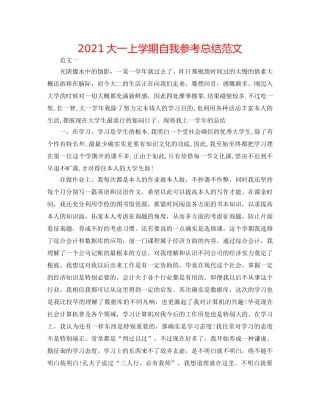 2024大一上学期自我参考总结范文 