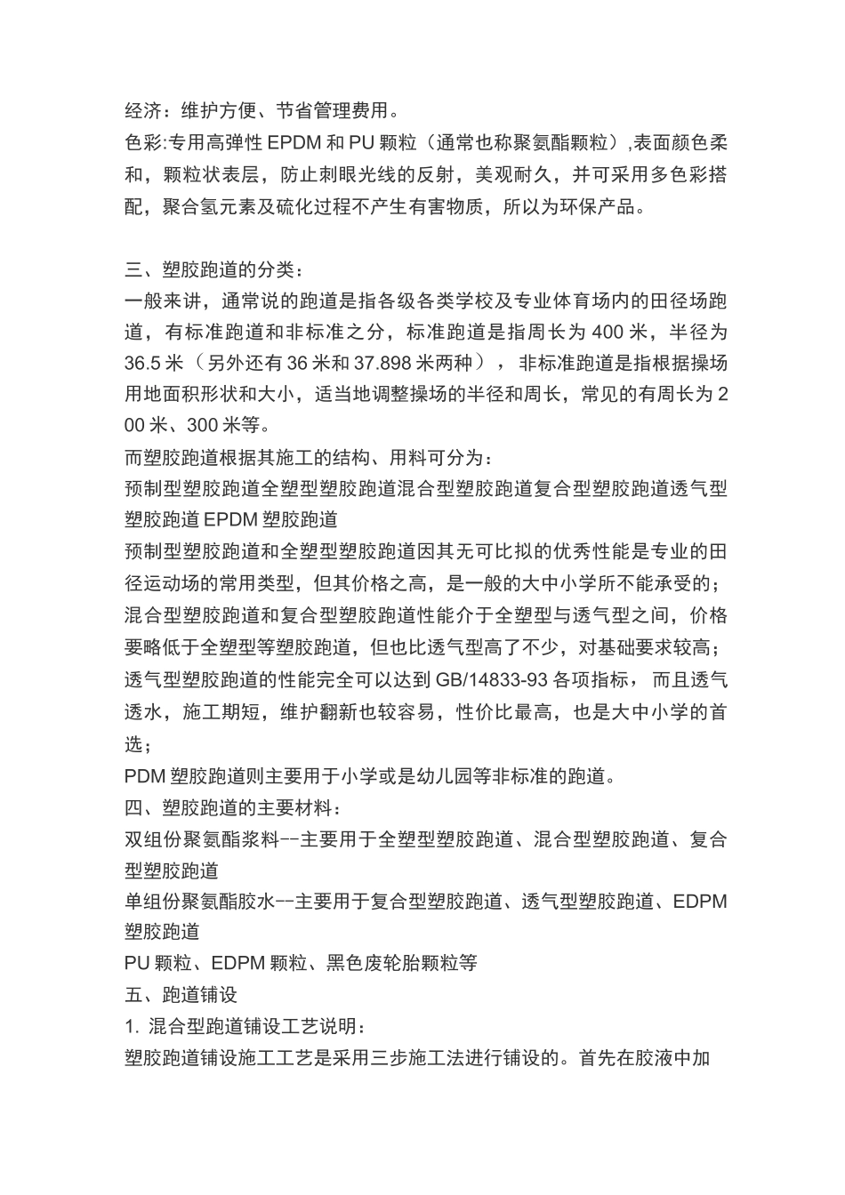 塑胶跑道施工过程及步骤_第2页