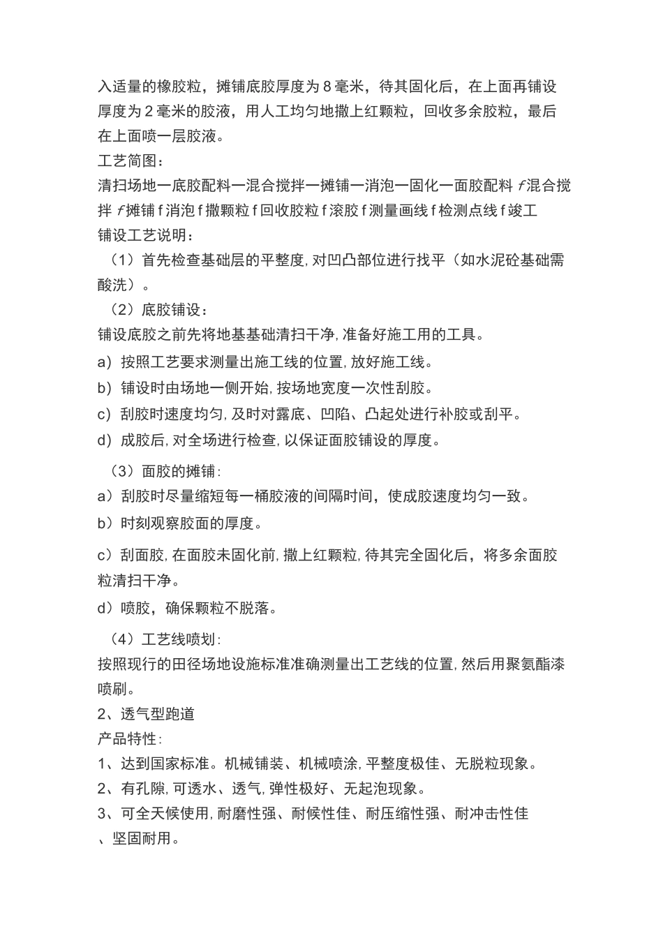 塑胶跑道施工过程及步骤_第3页