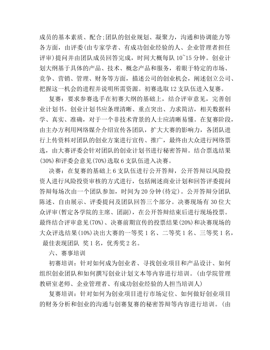 2024年大学生挑战杯策划方案样本精选推荐 _第2页