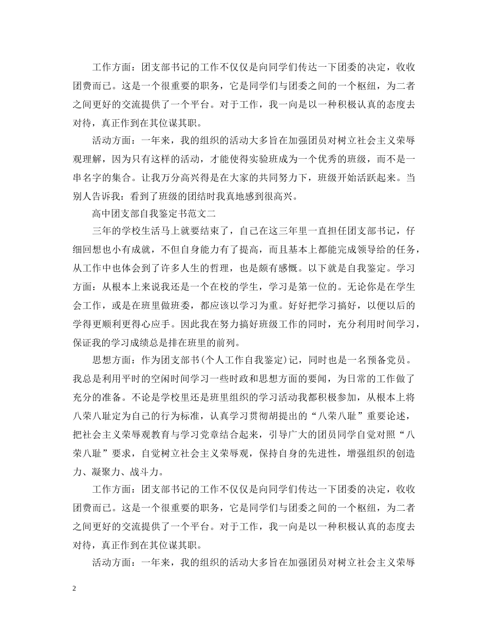 20XX年高中团支部自我鉴定书 _第2页