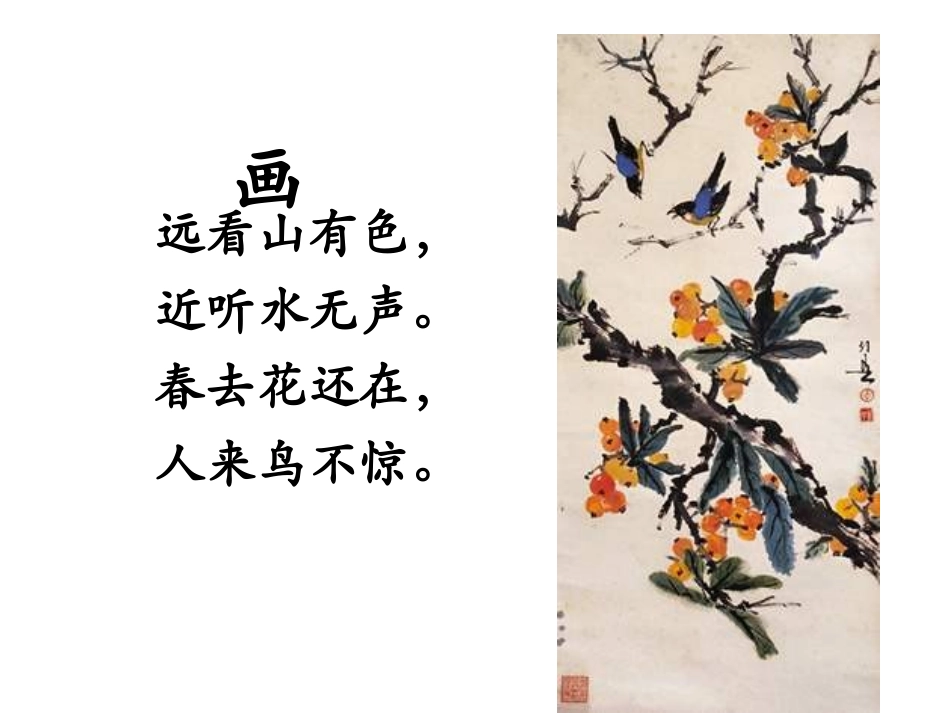 三年级语文鹿柴_第2页