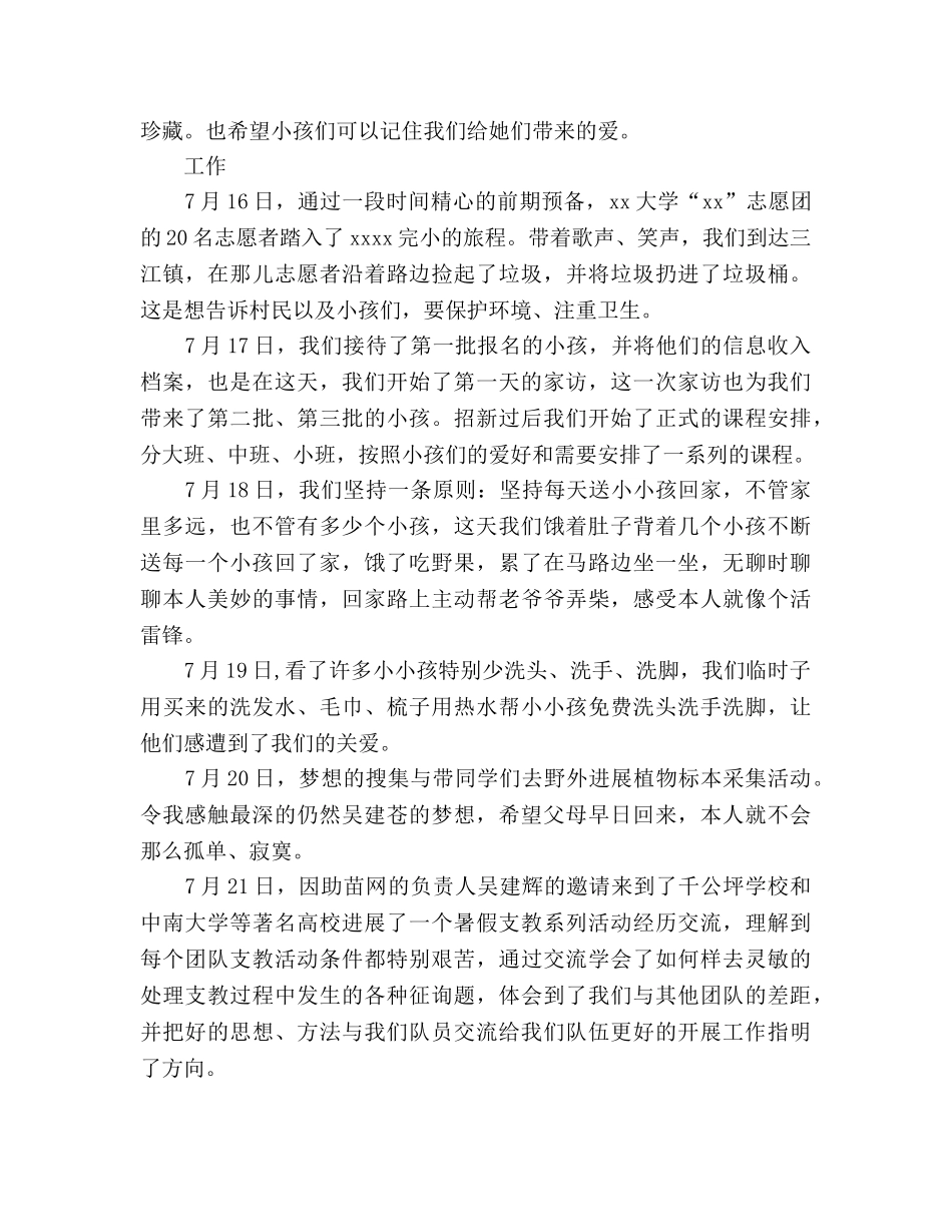 2024年大学生志愿者三下乡个人工作参考总结范文 _第2页