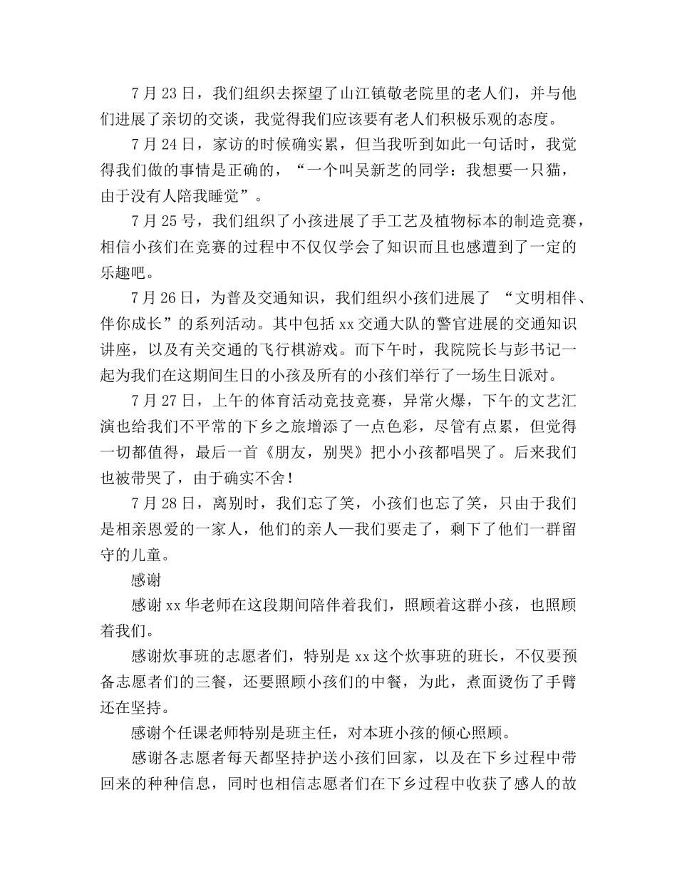 2024年大学生志愿者三下乡个人工作参考总结范文 _第3页