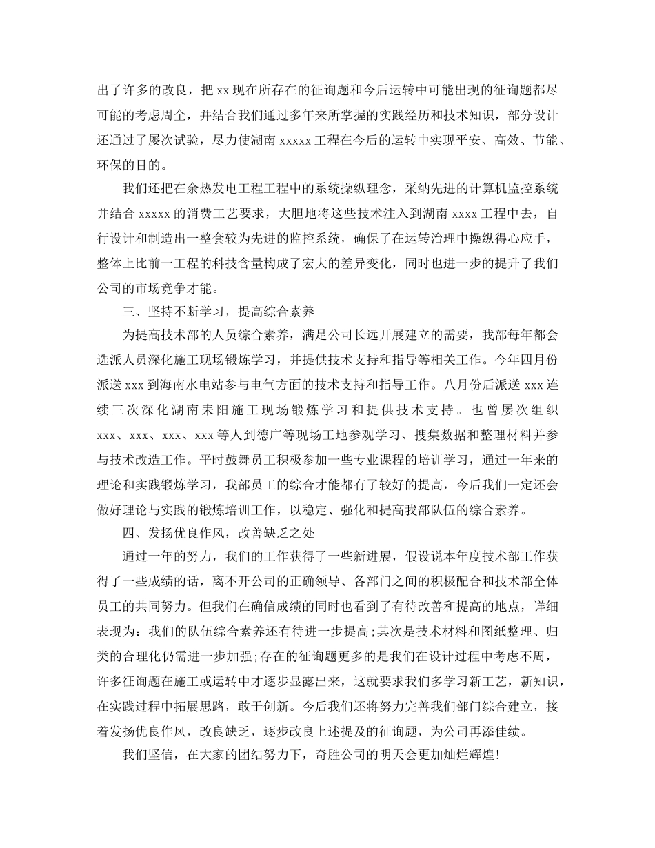 2024年工作参考总结-技术部工作参考总结范文 _第2页