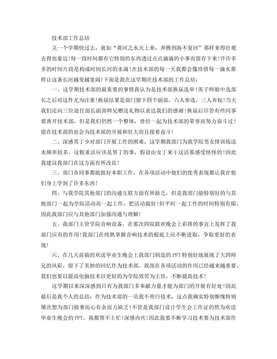 2024年工作参考总结-技术部工作参考总结范文 _第3页