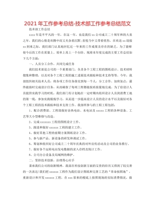 2024年工作参考总结-技术部工作参考总结范文 