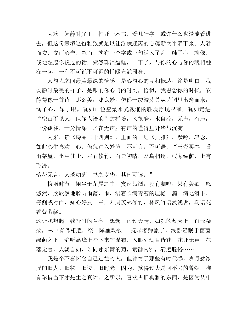 【美文共享】落花无言，人淡如菊 _第2页