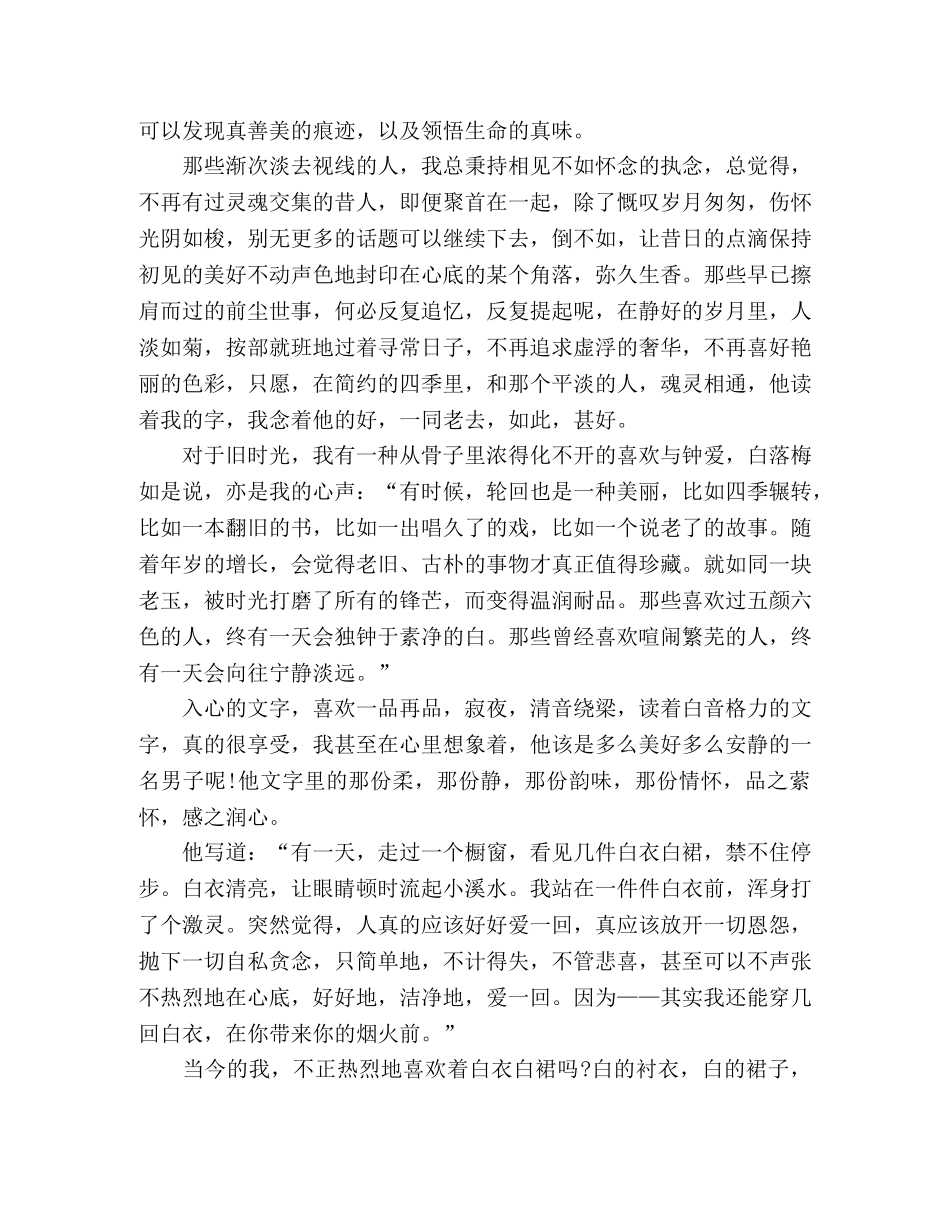 【美文共享】落花无言，人淡如菊 _第3页